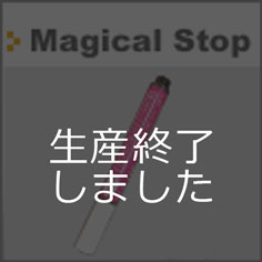 �}�W�J���X�g�b�v�@�����Y�I�����܂����B